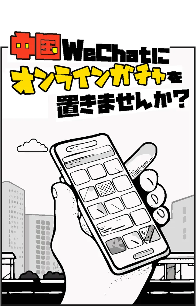 Weガチャ資料請求フォームへのリンクバナー