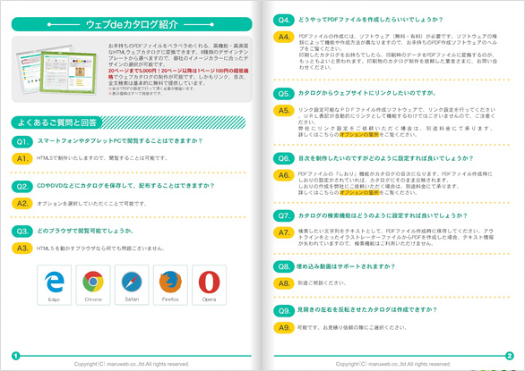 ウェブdeカタログ