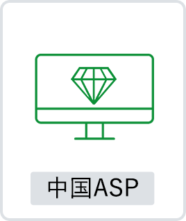 中国ASPアフィリエイトネットワークの概念図