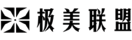 中国の広告アフィリエイトネットワーク「极美联盟」のロゴ画像