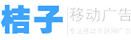 中国の広告アフィリエイトネットワーク「桔子广告联盟」のロゴ画像