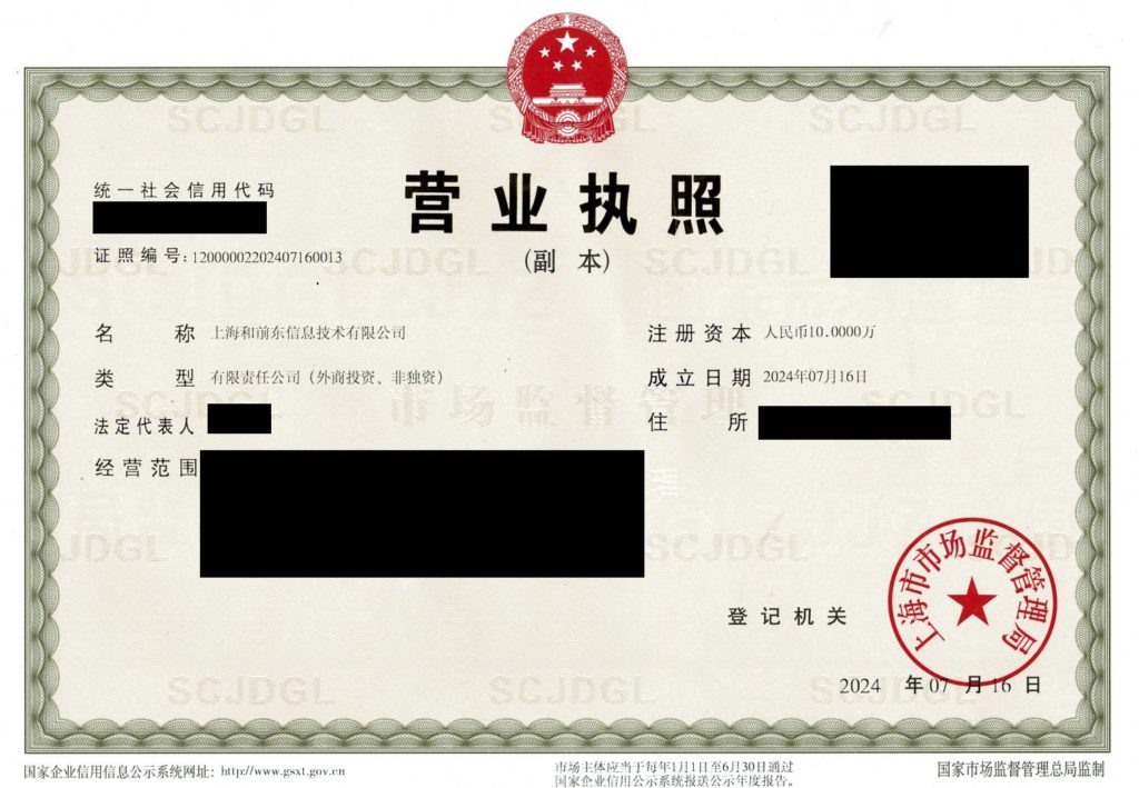 上海和前东信息技术有限公司