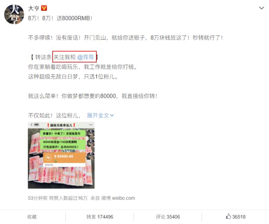 Weibo抽選キャンペーンでの他アカウント同時フォロー条件に関する画面イメージ