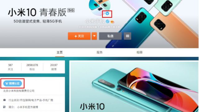 Weibo企業認証で表示される水色のVマーク認証バッジの画面イメージ