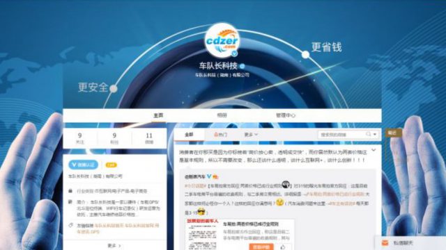 Weiboページのカバー写真とロゴ配置によるブランディング例の画面イメージ