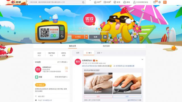 Weiboページのローテーションバナーによる商品訴求例の画面イメージ