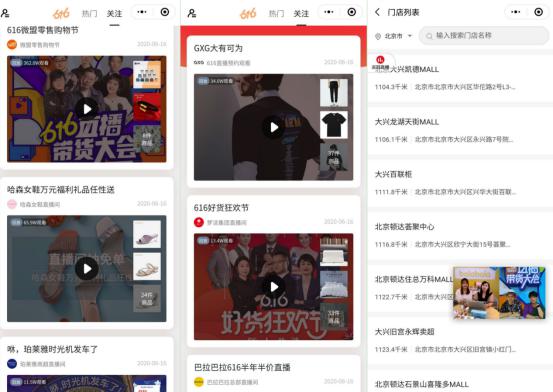 WeChat公式アカウント(公众号)を活用した全国リテール・フェスティバル企画の画面イメージ