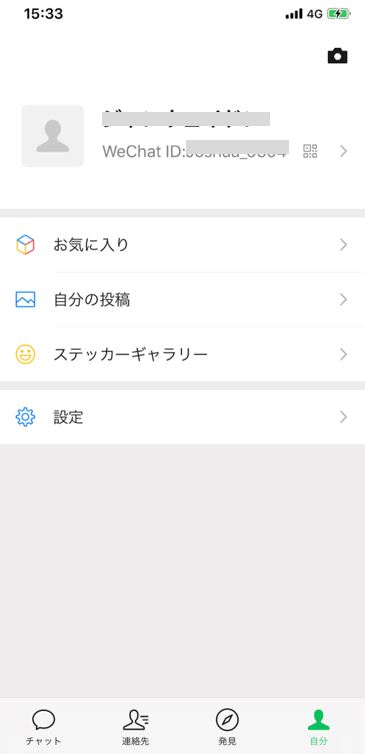 Wechat自分