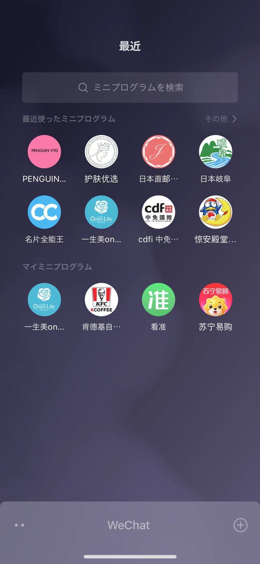 ミニプログラムの管理画面