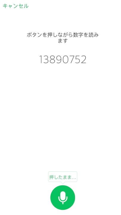 Wechat声紋３