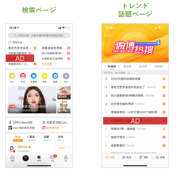Weiboハッシュタグ広告