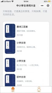 小中学校古詩大全