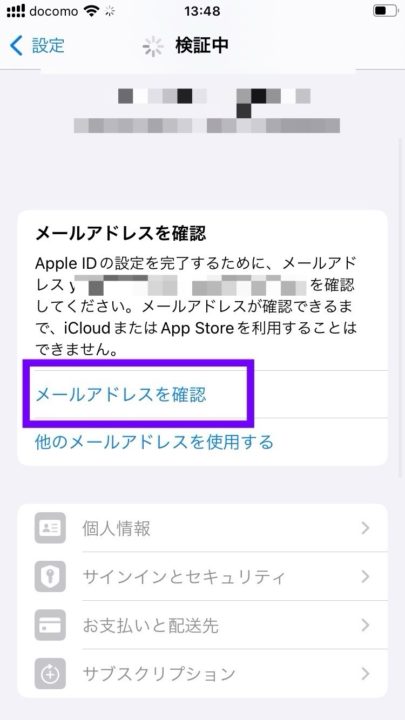 メールアドレス検証画面