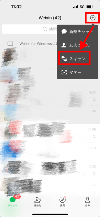 wechatスキャン