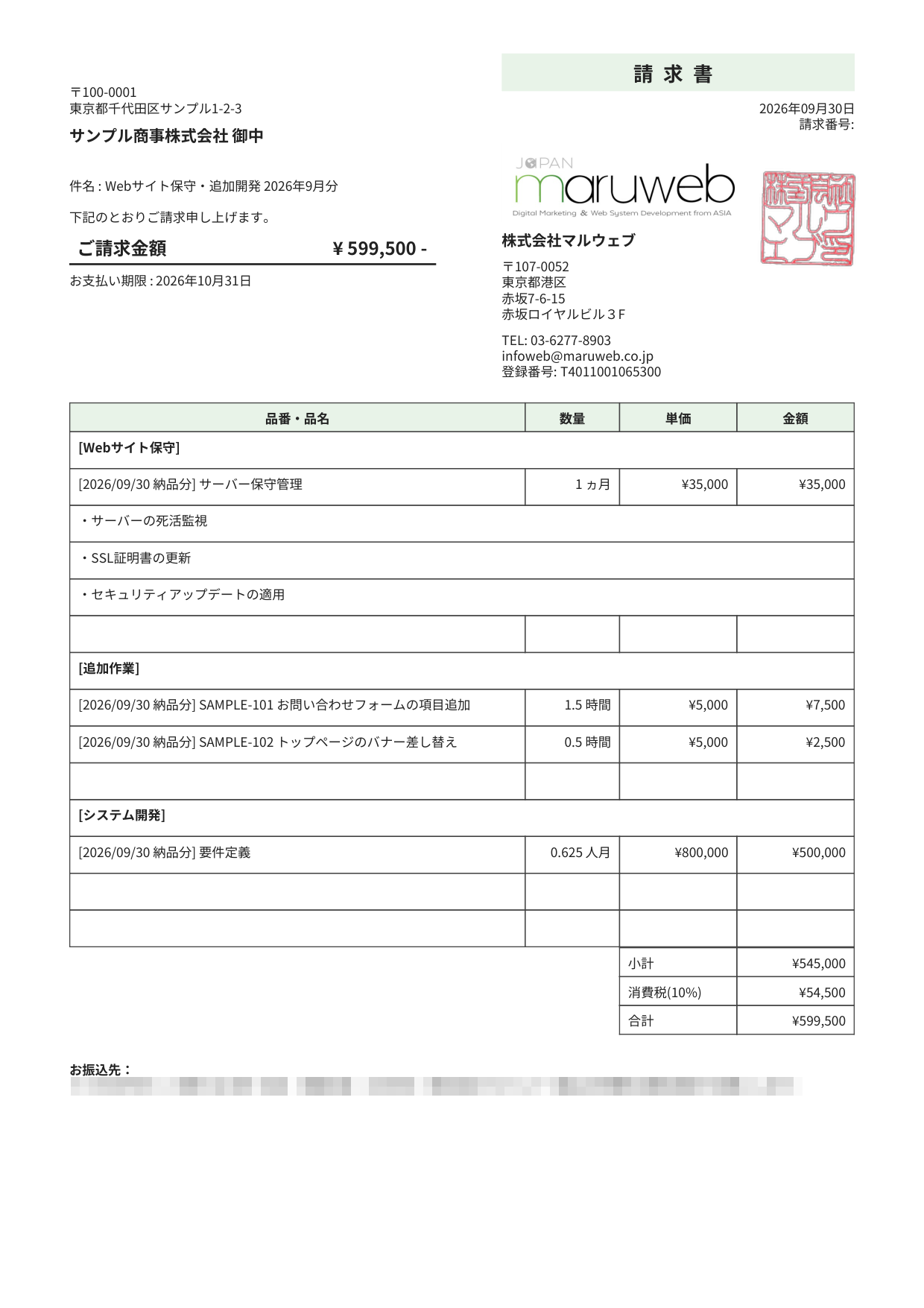 Odooから出した請求書PDF