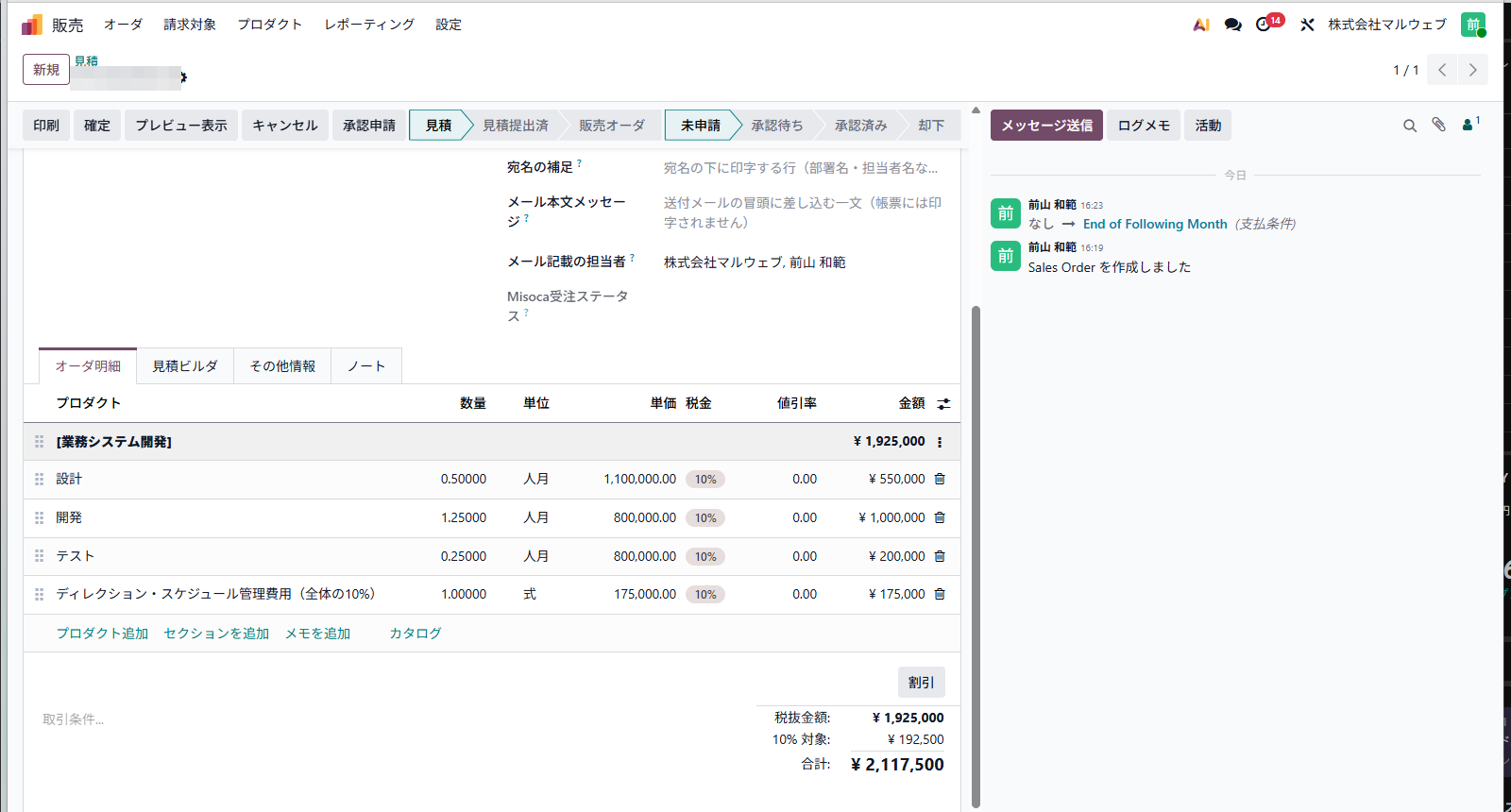 品目が付いた見積