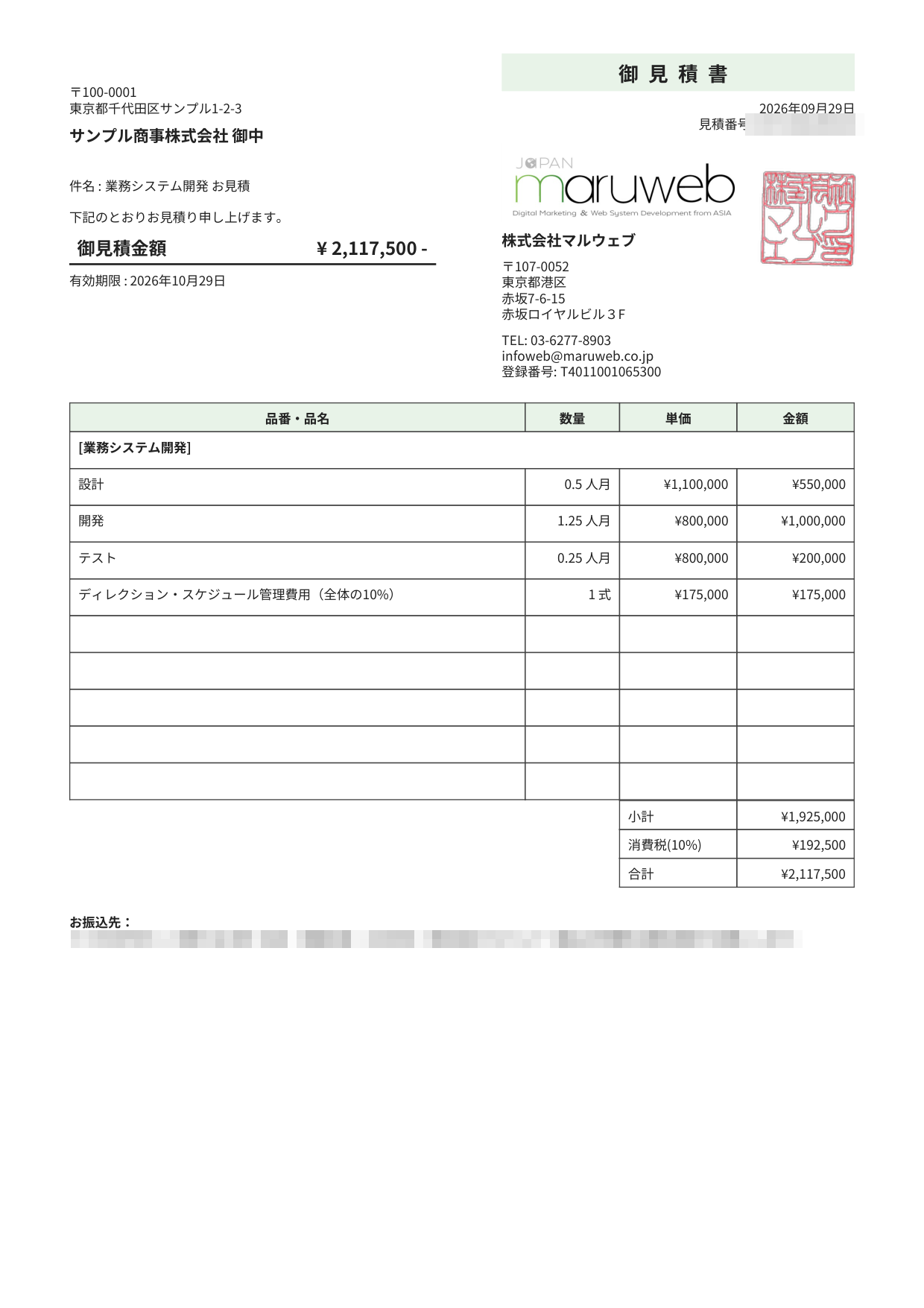 見積書PDF