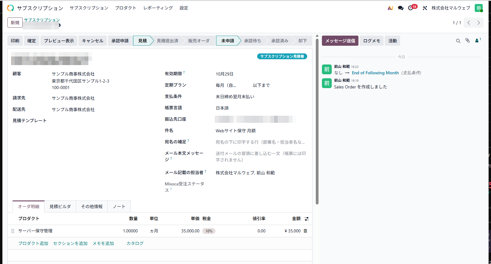 定期請求