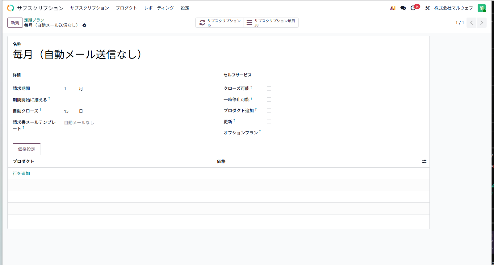自動メールなしの定期プラン