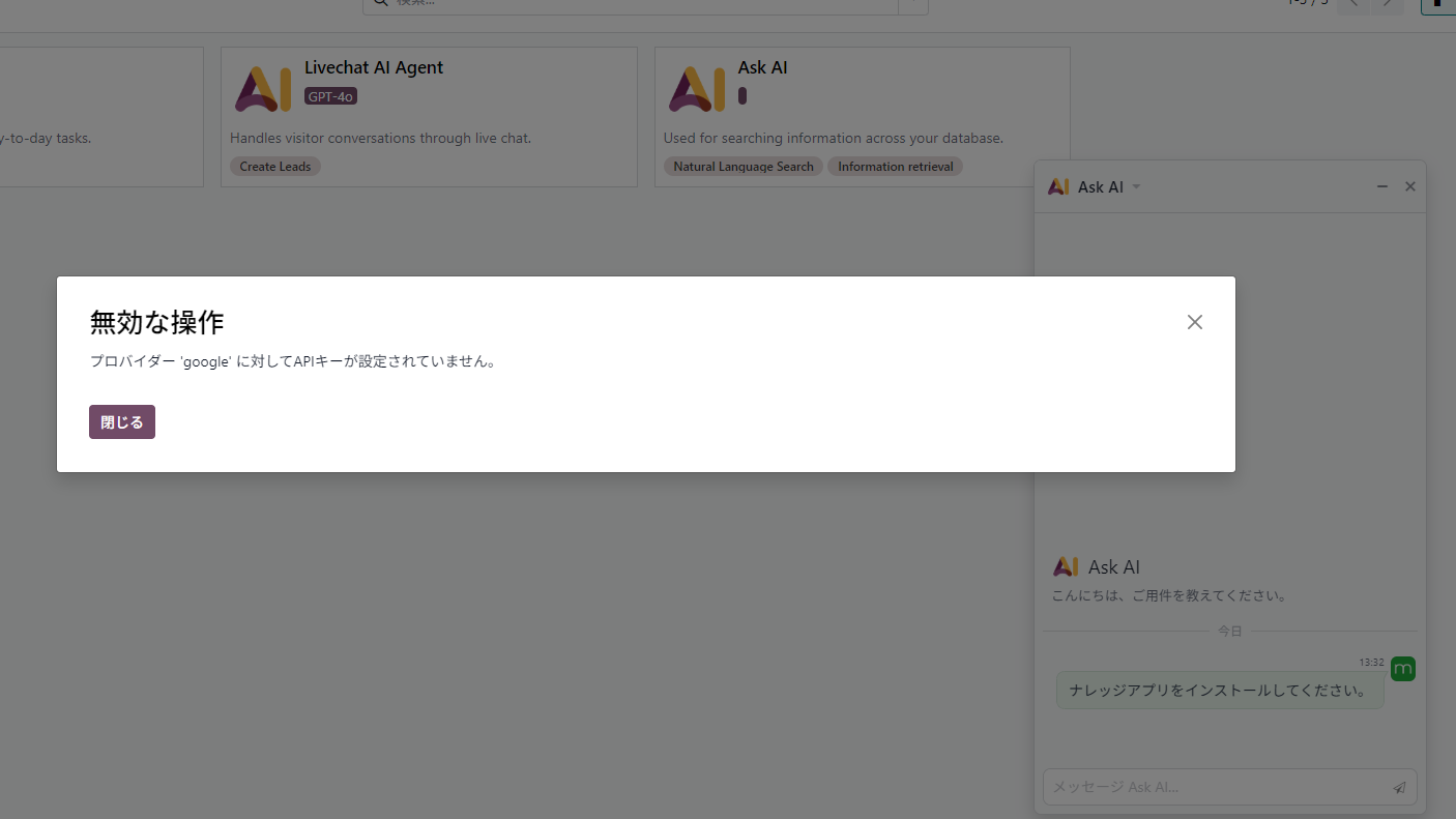 OdooのAsk AIに指示を送ったところ、「プロバイダー'google'に対してAPIキーが設定されていません」というエラーが表示された画面