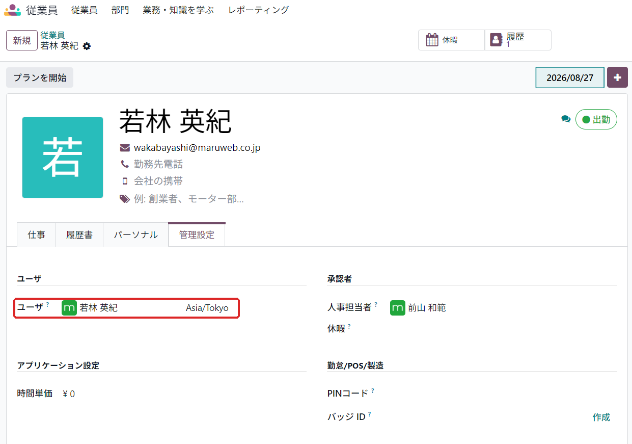 従業員データの管理設定タブ。ユーザの欄にログインユーザーがひも付いた状態