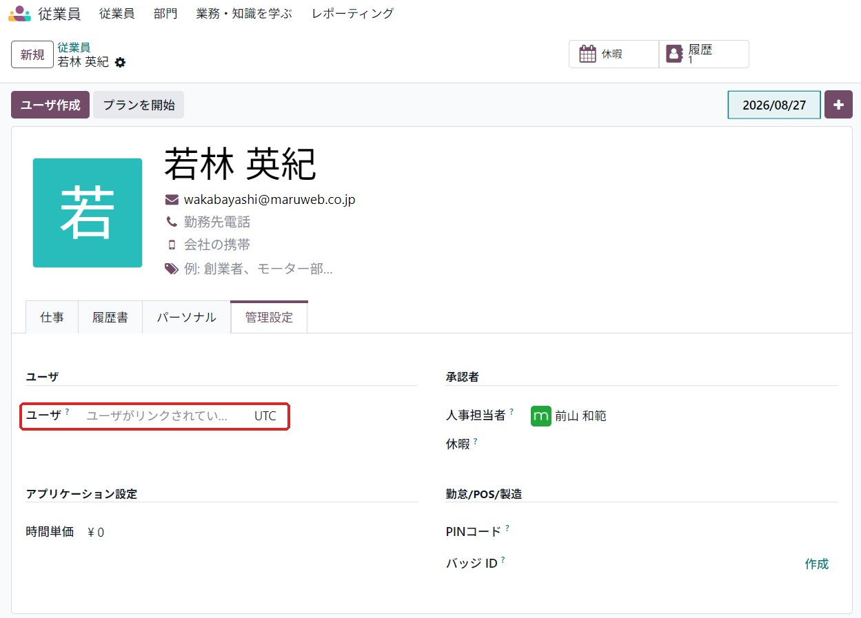 従業員データの管理設定タブ。ユーザの欄がリンクされていない状態