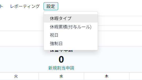 休暇アプリの設定メニュー。休暇タイプ、休暇累積(付与ルール)、祝日、強制日が並んでいる