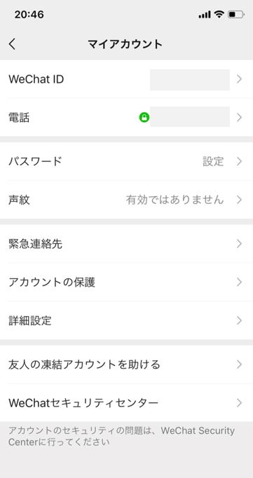 Wechatアカウント