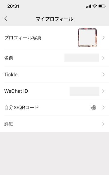 Wechatプロフィール画面