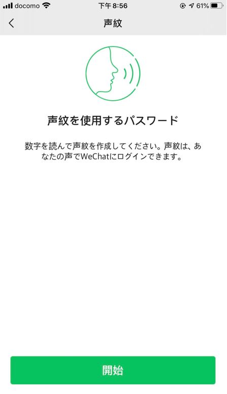 Wechat声紋１