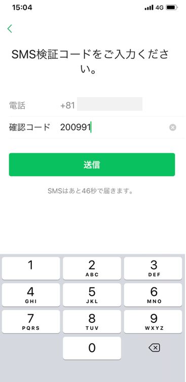 Wechat登録のSMS認証