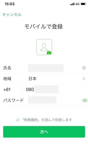 wechat登録