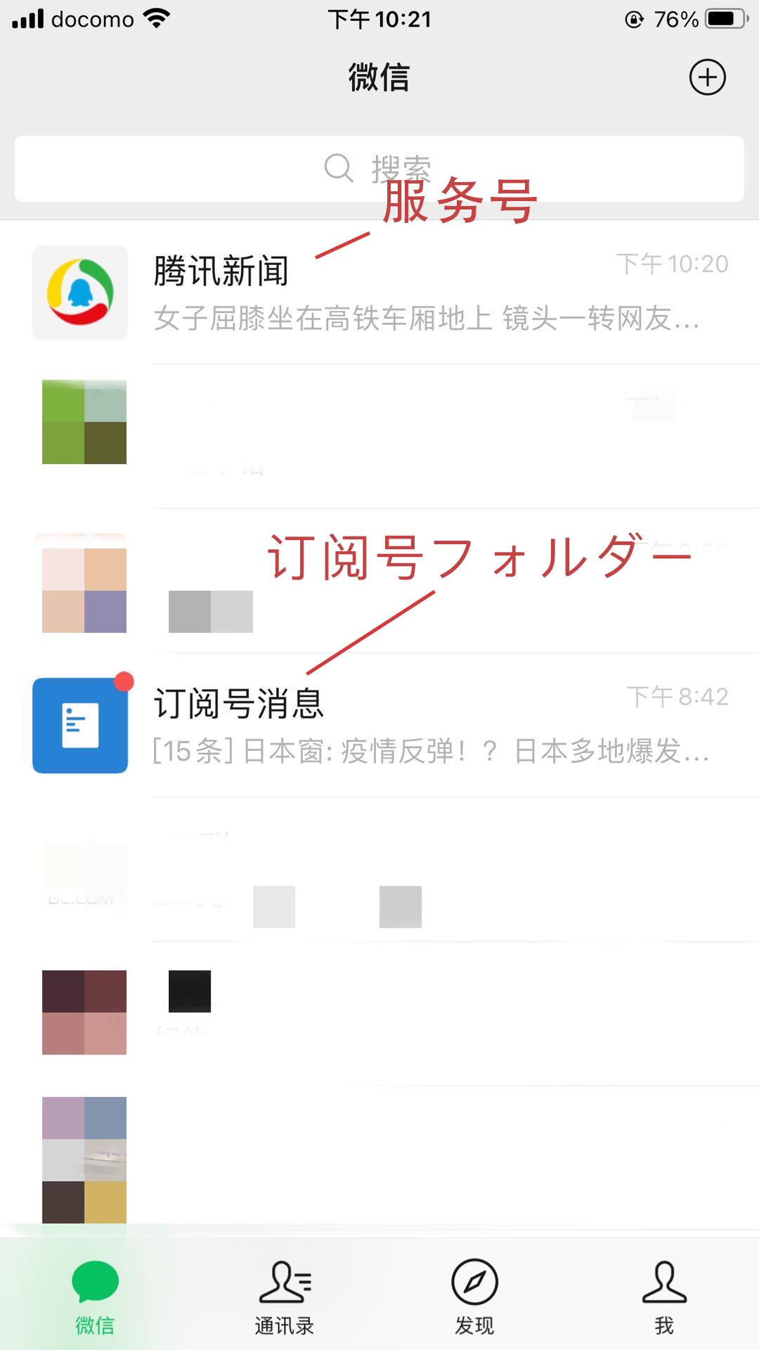 Wechat画面