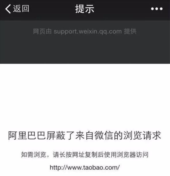 アリババがWeChatを遮断