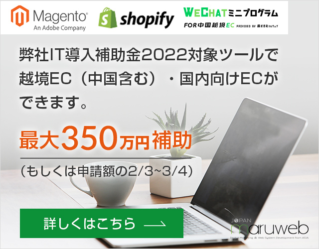 IT導入補助金2022