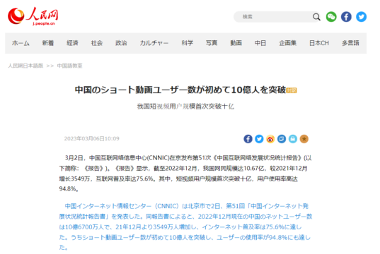 中国ショート動画10億人突破報道