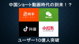 中国ショート動画10億人サムネイル
