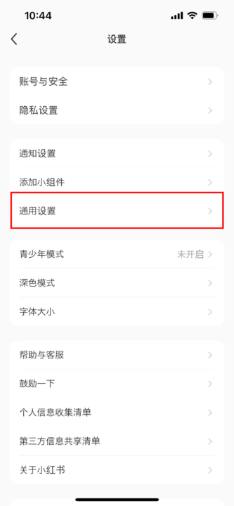 レッド通用设置(GeneralSettings)画面