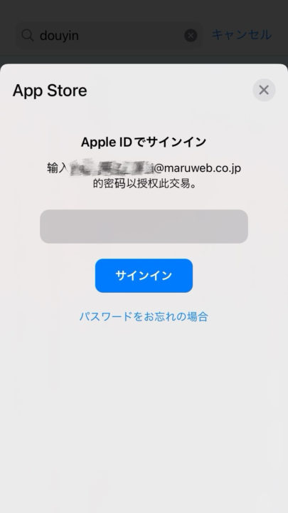 Appleサインイン画面