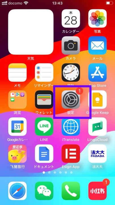 スマホホーム画面