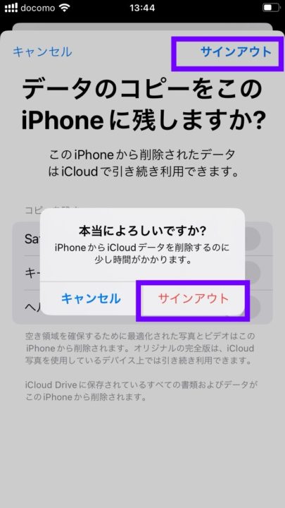 APPLEIDサインアウト選択画面