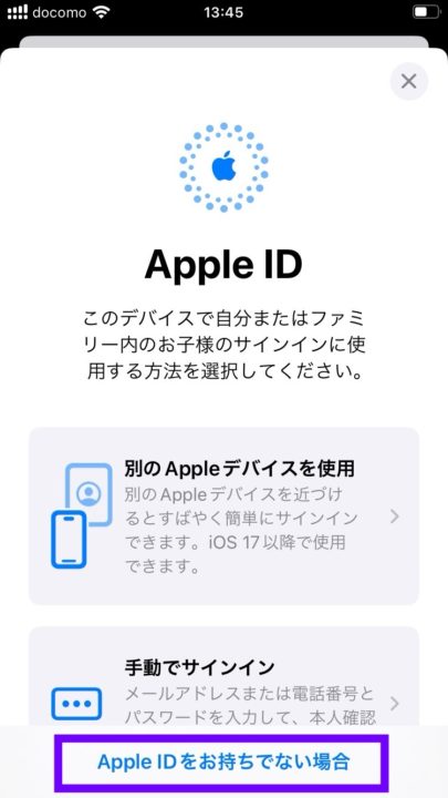 AppleIDサインイン方法選択画面