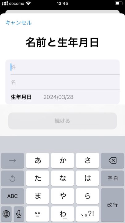名前と生年月日入力画面