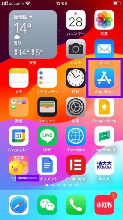 スマホホーム画面