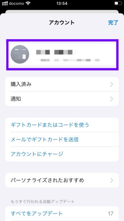 AppStoreアカウント画面