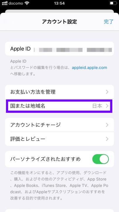 AppStoreアカウント設定画面