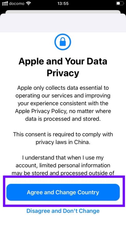 AppStore国または地域名変更を同意する画面