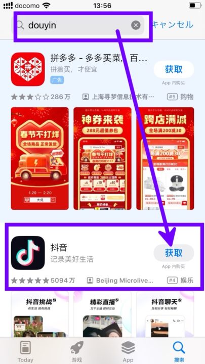 AppleStoreでdouyinを検索した時の画面