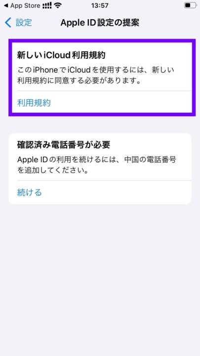 AppleID設定の提案画面