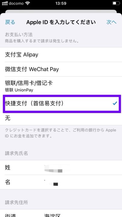 Apple支払い方法選択画面
